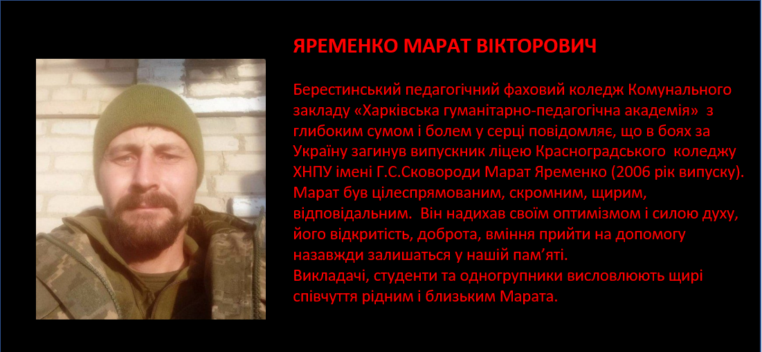 Яременко Марат