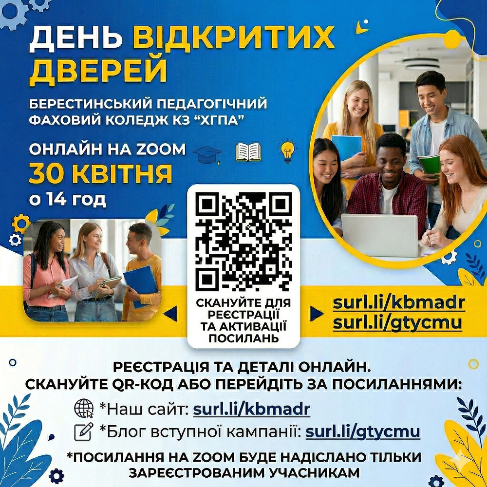 День відкритих дверей1