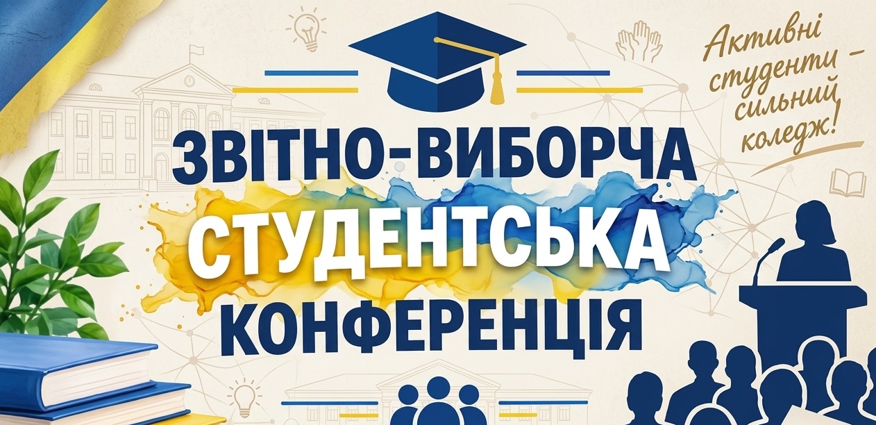 конф