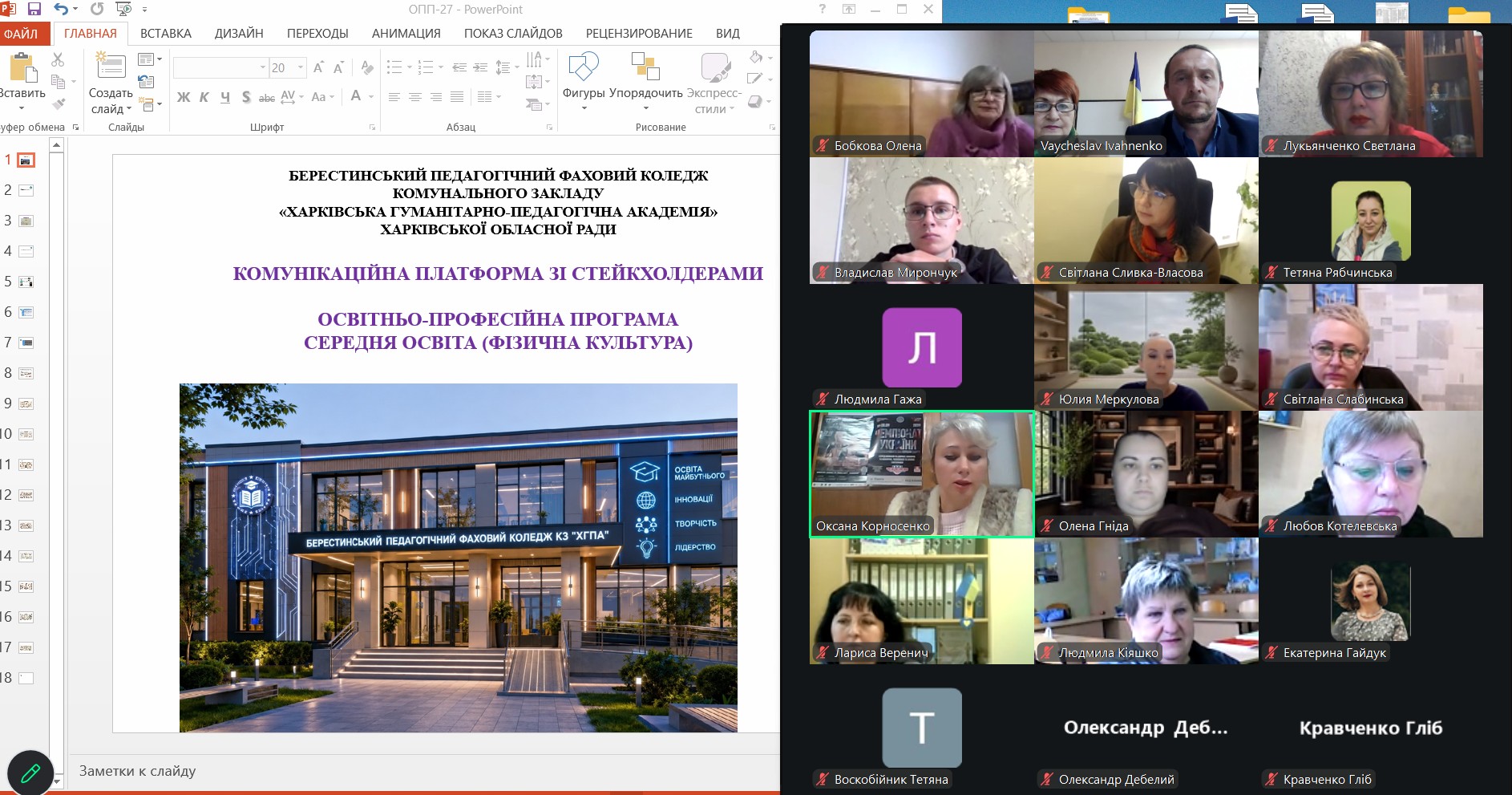 Зустріч
